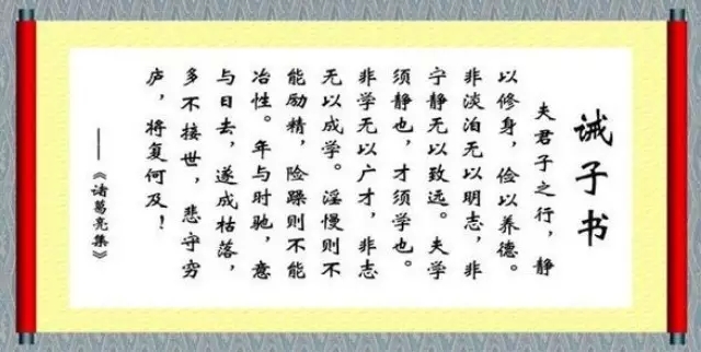 【經典流傳】諸葛亮寫給兒子的86字！字字珠玑！