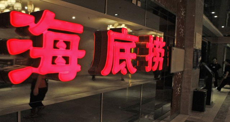 狗不理、海底撈關聯企業(yè)登陸資本市(shì)場 餐飲品牌曲線上(shàng)市(shì)