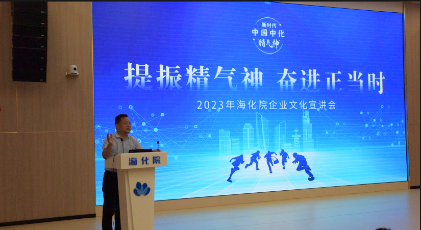 劉春華受邀出席2023年(nián)海化院企業(yè)文化宣講會(huì)